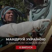 Экзотические процедуры блюдо из пчел ситро из 50 х Путешествуй по Украине с Комаровым 6 выпуск