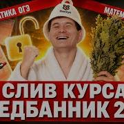 ВСЕ ЗАДАНИЯ 10 11 14 18 ОГЭ Слив 1 дня Предбанника ОГЭ по математике 2026 Умскул