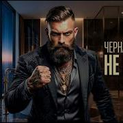 ЧЁРНАЯ ПОЛОСА НЕ ВЕЧНА Deep House Mix 2026 Глубокий звук глубокие чувства