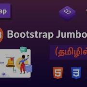 13 Bootstrap Jumbotron தம ழ ல Tamil Bootstrap Course Web Design