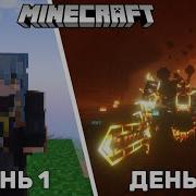 100 дней в Lost Souls самая жестокая сборка в Minecraft Часть 1