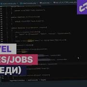 Как использовать очереди Queues Jobs в Laravel