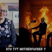 РЕАКЦИЯ МАМЫ НА Aarne Toxi SHOW EM