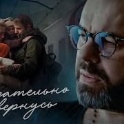 Максим Фадеев Обязательно вернусь Премьера клипа 2023