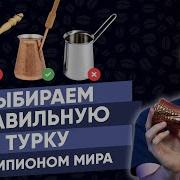 Как ПРАВИЛЬНО выбрать турку и не переплатить Основные правила выбора хорошей джезвы