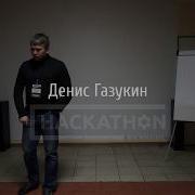 Денис Газукин Выбор идеи для проекта Hackathon 1