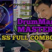GITADORA ギタドラ Kilonova DrumMania Master SS FULL COMBO