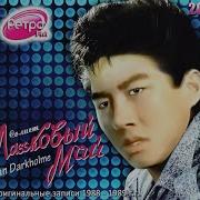 Юрий Шатунов Детство Right Version Gachi REMIX