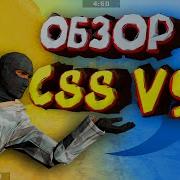 ОБЗОР CSS V92 В 2023 ГОДУ ОТ ТРЕВИЗА