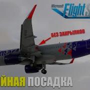 Microsoft Flight Simulator Аварийная Посадка без Закрылков Airbus A320 NEO