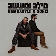 גואטה KLIN SADYLE בן סורר