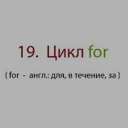 For англ для в течение за Циклы While и For JavaScript Уроки 19