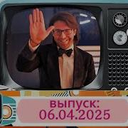 Воскресное шоу Андрея Малахова Песни от всей души 06 04 2025
