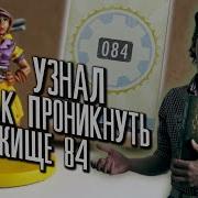 настольная игра Fallout S01e01 сценарий 1 Содружество Узнал как проникнуть в Убежище 84