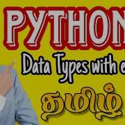Data Types In Python Programming Language Explained In Tamil Python Python3 Pythontutorial