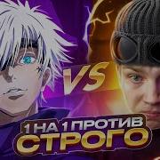 SKYWHYWALKER ИГРАЕТ 1 НА 1 ПРОТИВ STROGO БИТВА АНИМЕШНИК VS ОФФНИК Skywhywalker Csgo