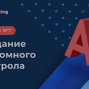 A7 Создание кастомного контрола