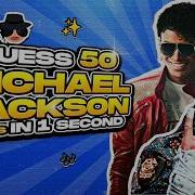 УГАДАЙ 50 ПЕСЕН MICHAEL JACKSON ЗА 1 СЕКУНДУ Челлендж Michael Jackson МУЗЫКАЛЬНАЯ ВИКТОРИНА