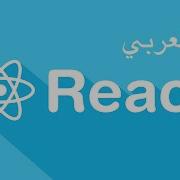 12 The Component Lifecycle Arabic