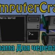 Программа для Черепашки из ComputerCraft