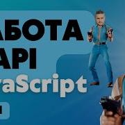 Working With APIs In JavaScript JavaScript Practice Fetch