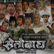New Nepali Full Movie 2021 SETO BAGH Ft Nir Shah Raja Ram Paudel Shyam Rai