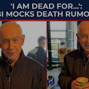I Am Dead For Netanyahu Mocks Death Rumors As He Reappears During Surprise Coffee Run Israel