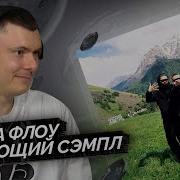 ICEGERGERT A THIS 52 Цезарь Group Разбор трека