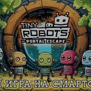 Tiny Robots Portal Escape прохождение Головоломка на Андроид DV GAME