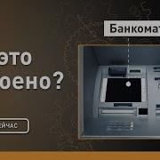 Банкоматы Как это устроено Discovery Channel