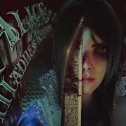 Ну чё там с Алиськой Шиза Крепчает Alice Madness Returns