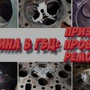 Трещина в ГБЦ какие признаки и как проверить Ремонт ГБЦ трещин 3 способа