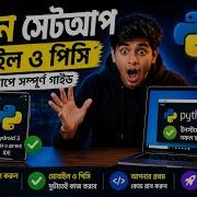 How To Install Python On Mobile PC Beginner Friendly Bangla Python Course NextGen Coders BD
