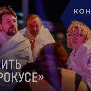 Трагедия в Крокусе глазами тех кто спасся Контекст