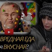 CUTIEROVER СМОТРИТ Почему ВРЕДНАЯ ЕДА такая ВКУСНАЯ ТОПЛЕС