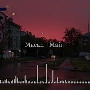 Macan Май By Music Hits