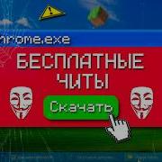 Сколько ВИРУСОВ Я СЛОВЛЮ Скачивая ЧИТЫ На МАЙНКРАФТ Не повторять