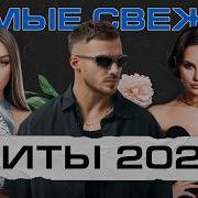 Новые Песни 2025