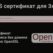 Как получить TLS сертификат с помощью OpenSSL