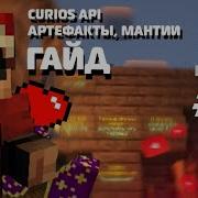 13 MCREATOR CURIOS API АРТЕФАКТЫ И МАНТИИ КАК СДЕЛАТЬ АРТЕФАКТЫ ДЛЯ МОДА MINECRAFT
