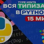All About Type Hints In Python In 15 Minutes