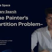 L22 The Painter S Partition Problem II Binary Search Easy Explanation Hindi