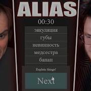 ГЛЕБ ОТГАДЫВАЕТ 18 СЛОВА в Alias 6 Юра Рома Poisonika Формикс Танкзор Sasavot