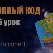 Swift Playgrounds на русском Conditional Code 6 урок Boxed In