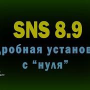 Подробная установка SNS 8 9 с нуля AD MSSQL сервер безопасности SNS