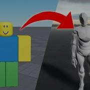 Как сделать ЛЮБУЮ игру Roblox похожей на Unreal Engine пользовательский риг плавная камера Р