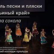 Ансамбль песни и пляски Соловьиный край Я любила сокола