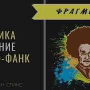 МИКС ПРАКТИКА Сведение диско фанк трека Алё директор Фрагменты