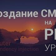 Создание CMS на Php 8 урок Router Controller ч 4