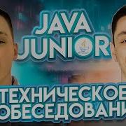 Собеседование Java Junior Проверяем себя перед реальным собеседованием Jetbulb